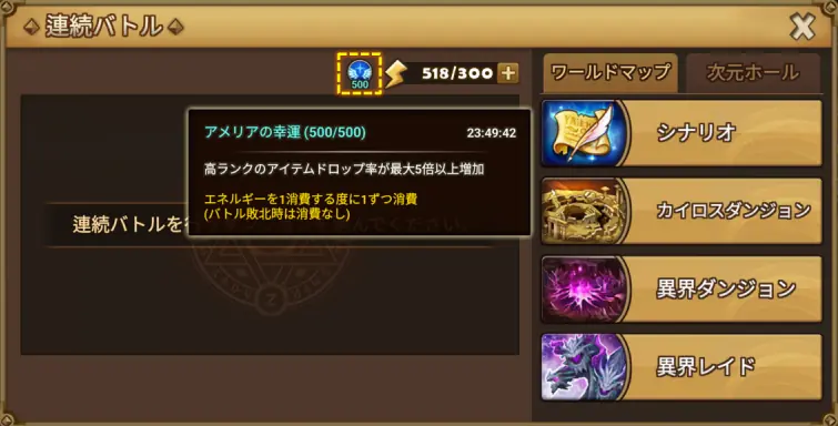 サマナーズウォー_アメリアの幸運