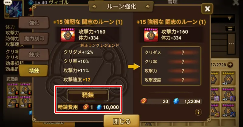 サマナーズウォー_精錬石