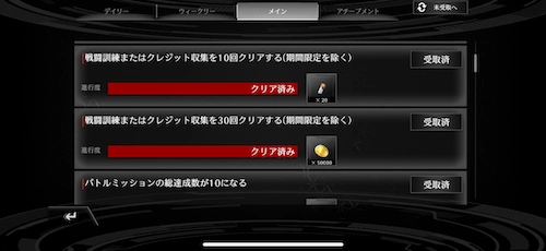 ライD_ミッション_EXPチャージャー