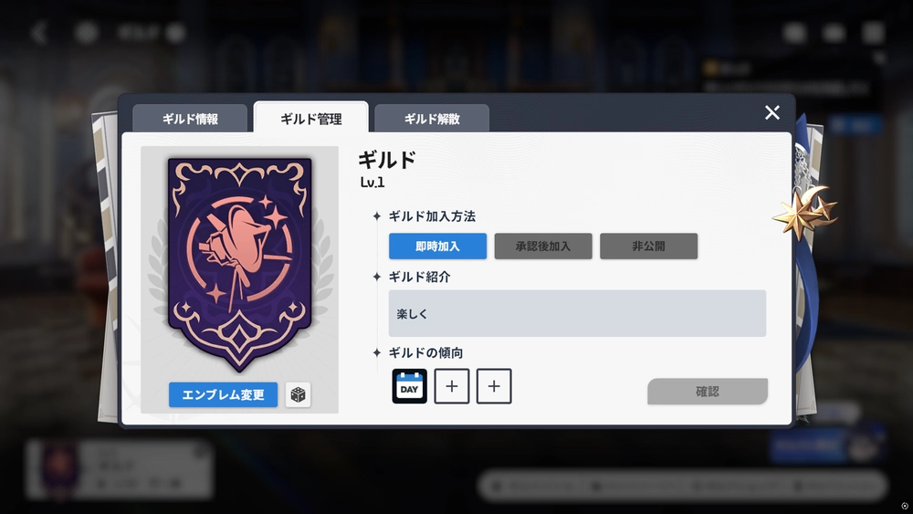 スターセイヴァー_ギルド概要はいつでも変更可能