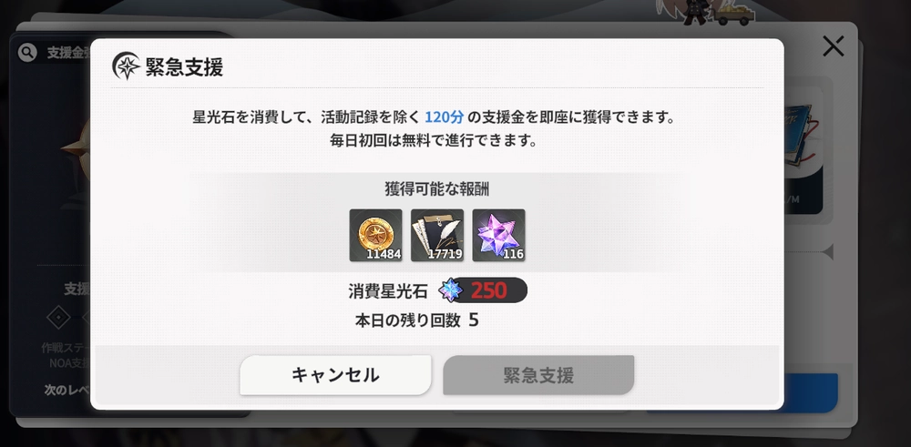 スターセイヴァー_緊急支援は星光石を消費しても受け取れる