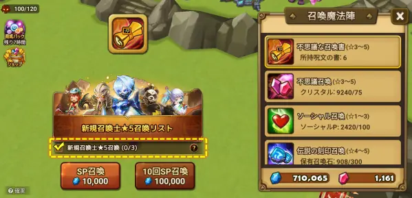 サマナーズウォー_星5召喚リスト