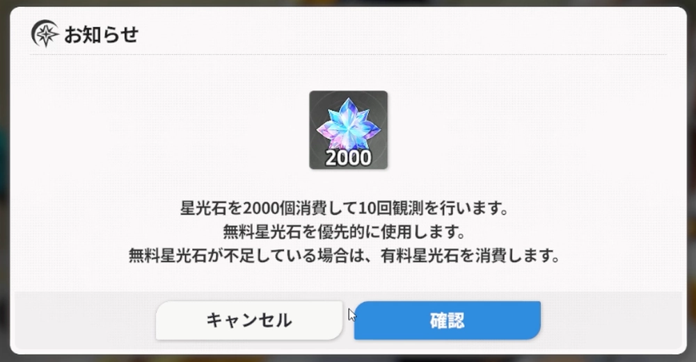 スターセイヴァー_10連で星光石2000個使用する
