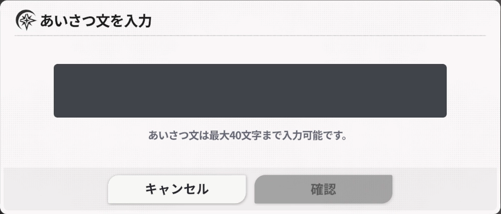 スターセイヴァー_あいさつ文