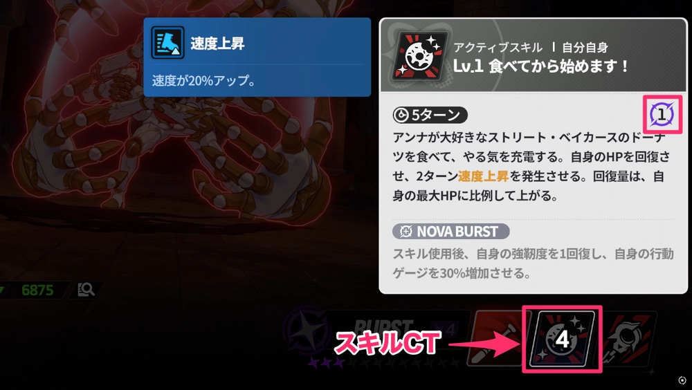 スターセイヴァー_スキルはCT管理で詳細はスキル長押しで確認できる