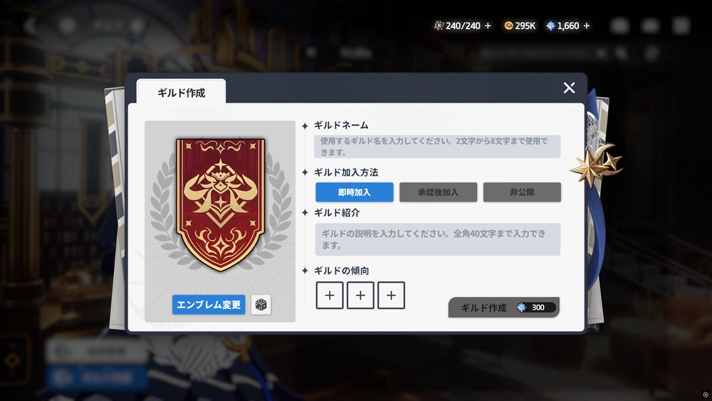 スターセイヴァー_ギルドを設定して作成