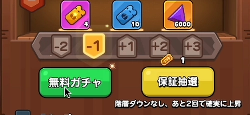 ドンドコヒーロー_正の数が出れば階層が上がり負の数が出ると抽選が終了