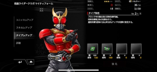 ライD_使い道_タイプ解放回路