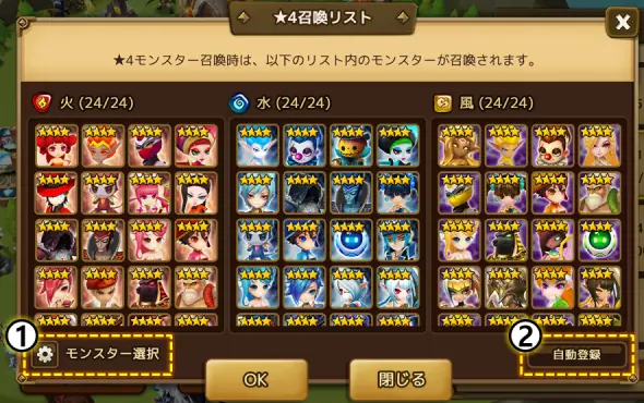 サマナーズウォー_純正星4召喚リスト