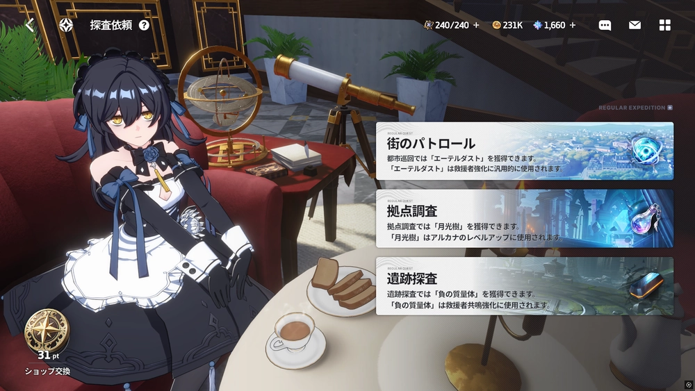 スターセイヴァー_意志力はこまめに消費しよう