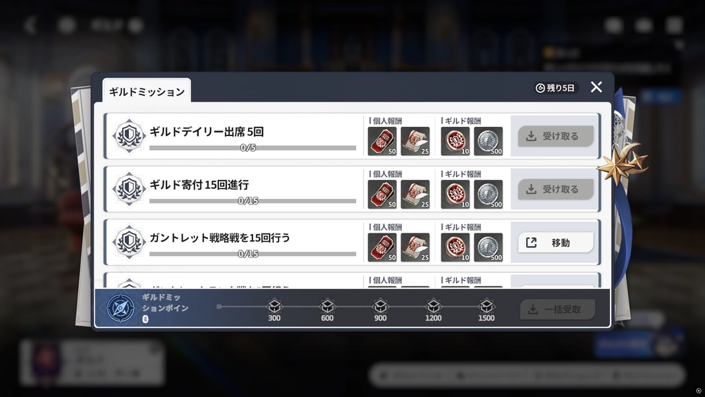 スターセイヴァー_ギルドミッション