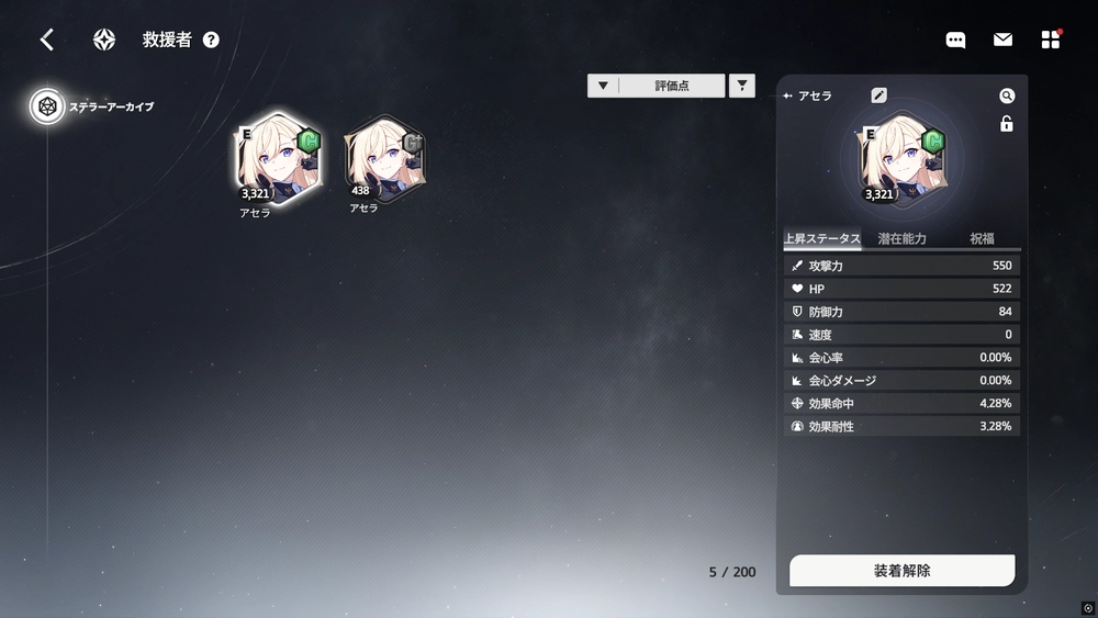 スターセイヴァー_救援の旅でキャラを強化して反映