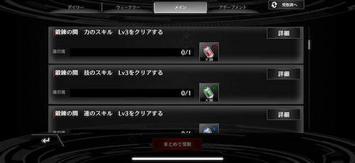 ライD_ミッション_スキル解放カプセル