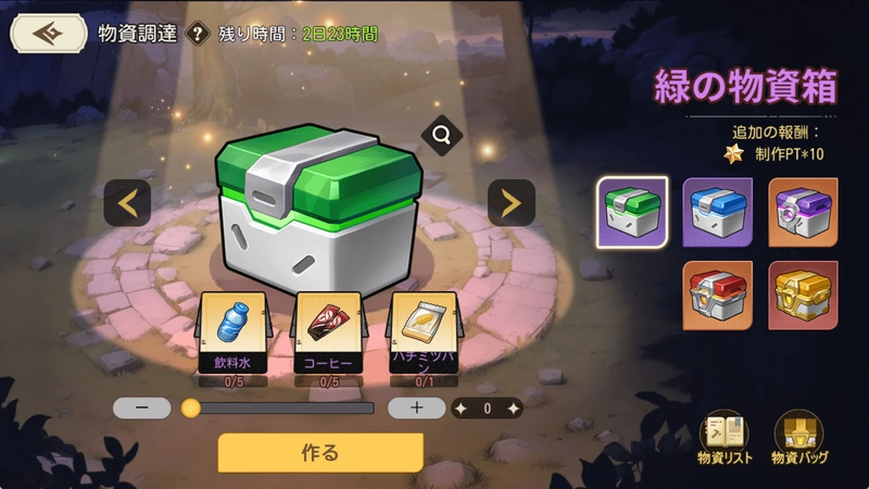 物資調達・ハイテク襲来！メカ大乱戦_ゆうゆう機空団