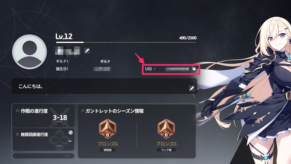 スターセイヴァー_UID