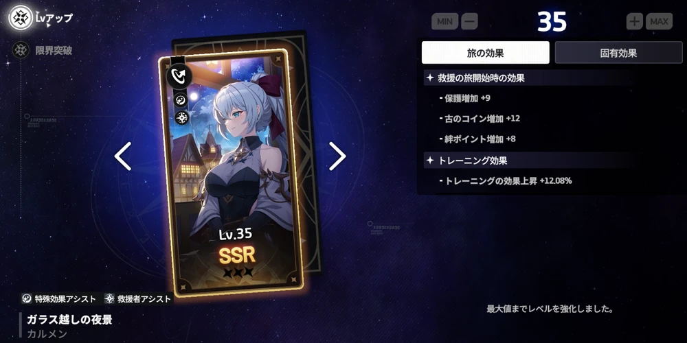 保護か集中のサポートカードは入れておきたい_救援の旅の攻略と効率的な進め方_スタセイ