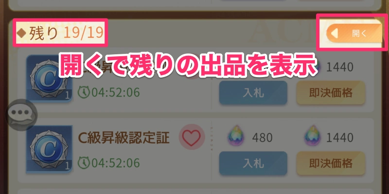 オークション・昇級認定証_百花ランブル