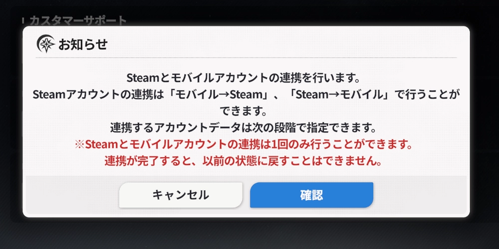 スターセイヴァー_アカウント連携は1回限り