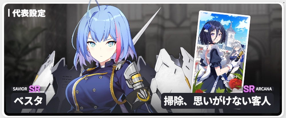 スターセイヴァー_表示するキャラとアルカナ