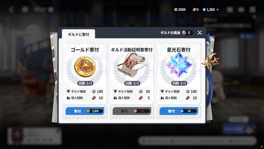 スターセイヴァー_寄付