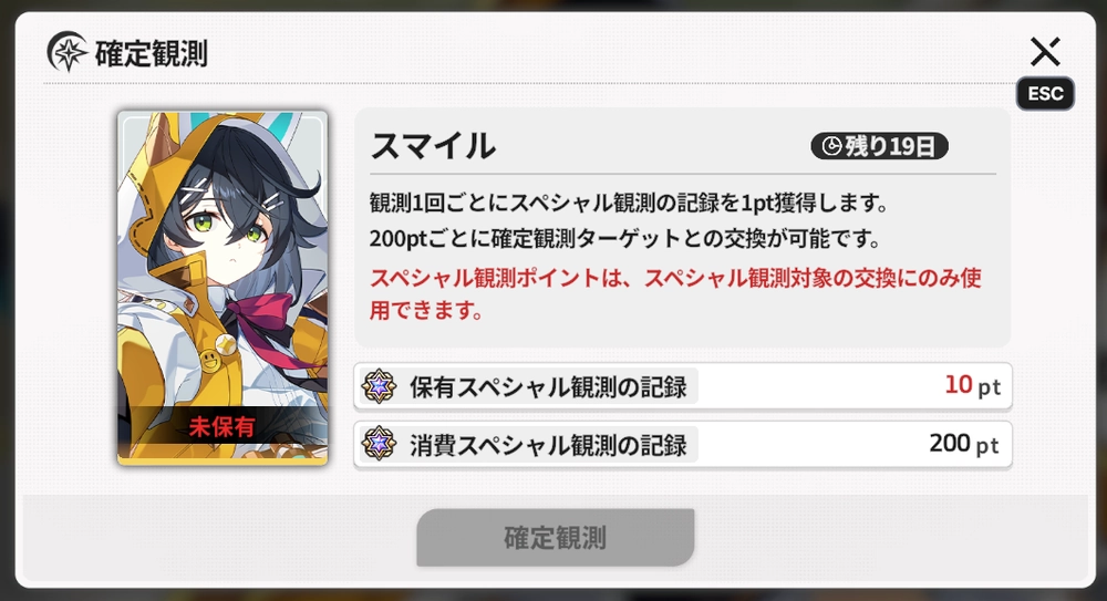 スターセイヴァー_200連で確定入手