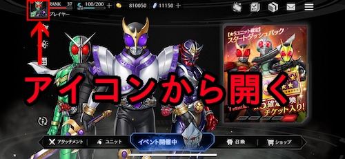 ライD_プロフィール_開き方_仮面ライダー