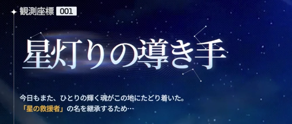 現状シナリオは1個_救援の旅の攻略と効率的な進め方_スタセイ