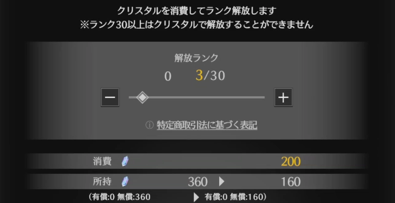 ライD_クリスタルでLv上げもできる