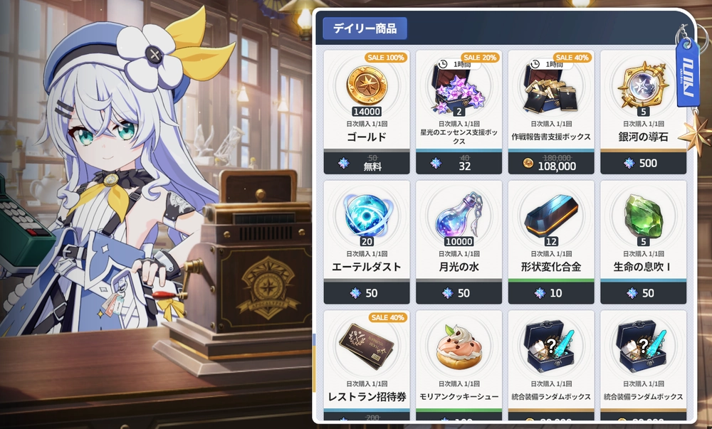 スターセイヴァー_ショップの無料ゴールド受け取り