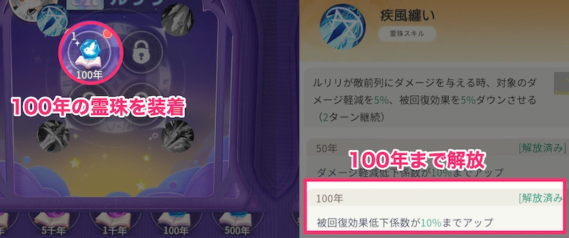 霊珠スキルの解放_百花ランブル