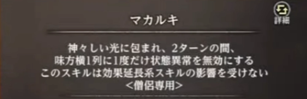マカルキ_行程2「ビッグフット」の攻略と対策_ダフネ
