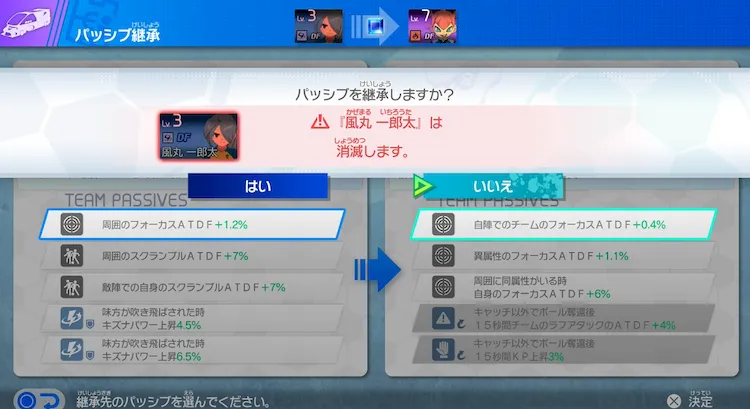 イナイレV_パッシブ継承実装