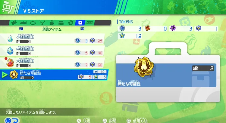 イナイレV_新たな可能性に新しい入手ルート