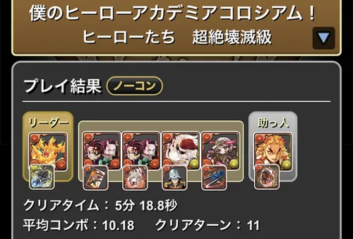 ヒロアカコロシアムクリア履歴_パズドラ