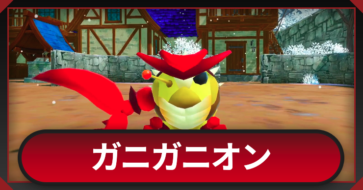 マモンキング_ガニガニオン_アイキャッチ