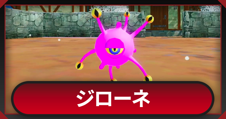  アイキャッチ_ジローネ_アイキャッチ