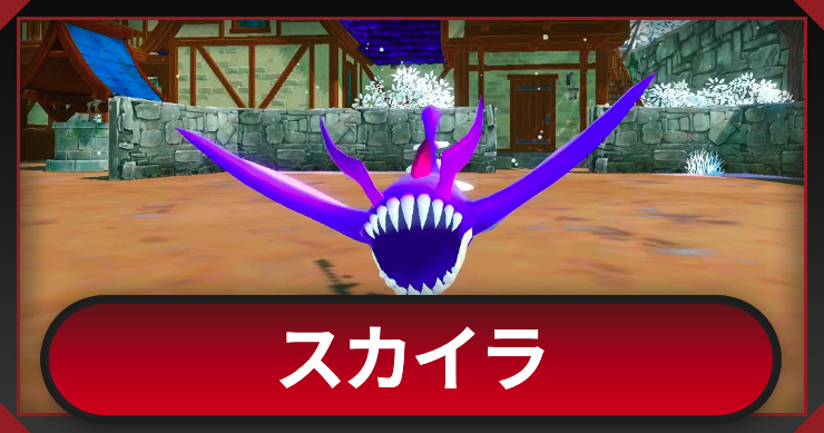 アイキャッチ_スカイラ_アイキャッチ