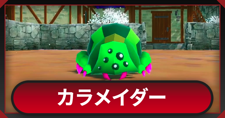 マモンキング_カラメイダー_アイキャッチ