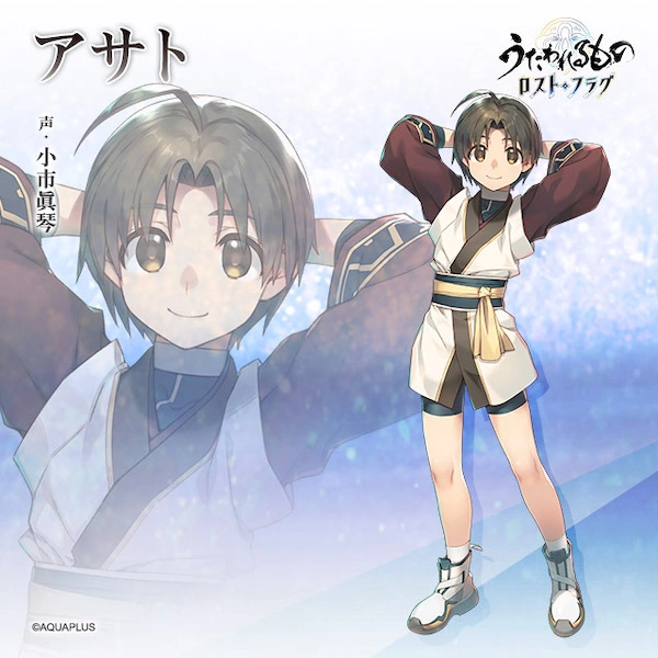 うたわれるものロストフラグ_アサト_立ち絵