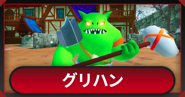 マモンキング_グリハン_アイキャッチ