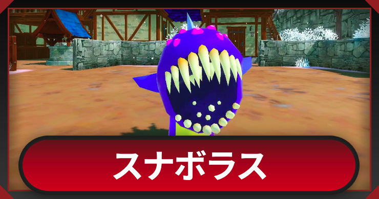 マモンキング_スナボラス_アイキャッチ