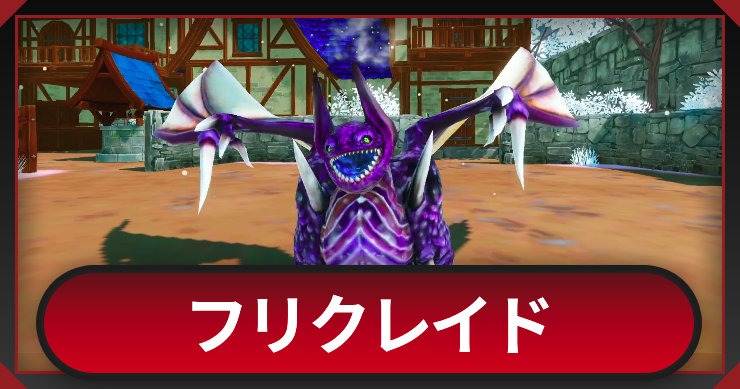 マモンキング_フリクレイド_アイキャッチ