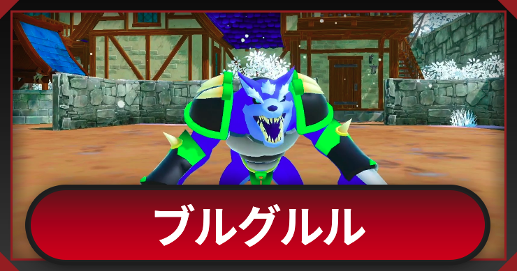 マモンキング_ブルグルル_アイキャッチ