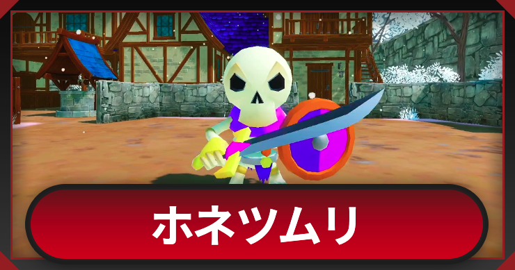 マモンキング_ホネツムリ_アイキャッチ