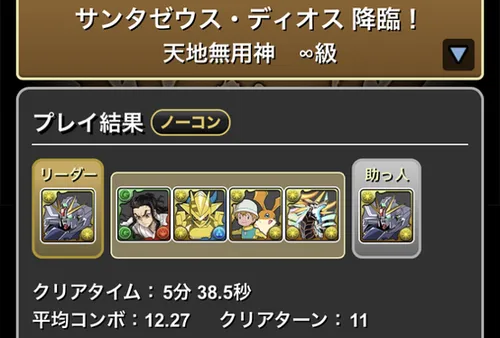 サンタゼウスディオス降臨_パズドラ