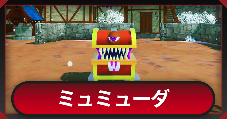 マモンキング_ミュミューダ_アイキャッチ