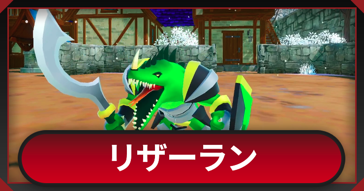 マモンキング_リザーラン_アイキャッチ