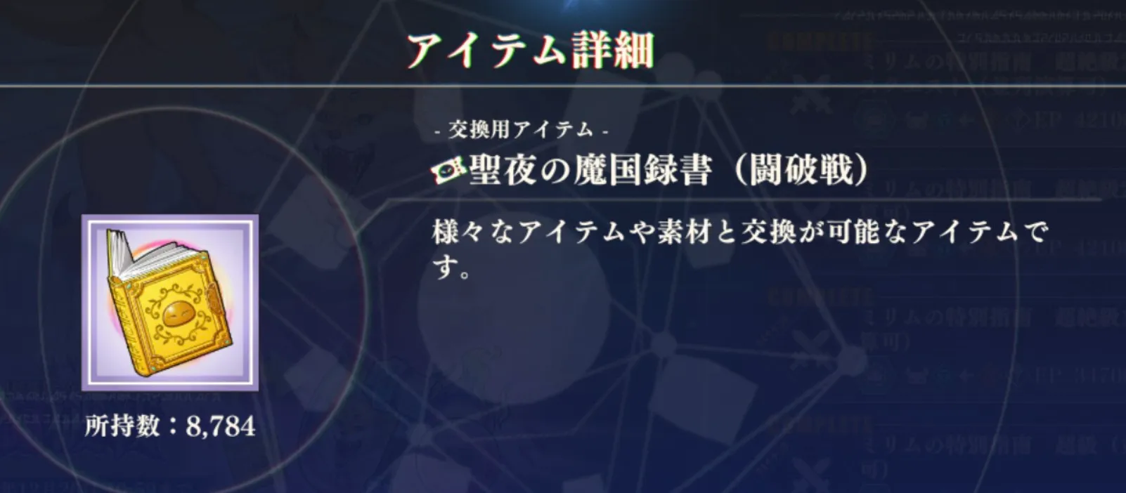 まおりゅう_闘破戦_ナインヘッド_交換用アイテム