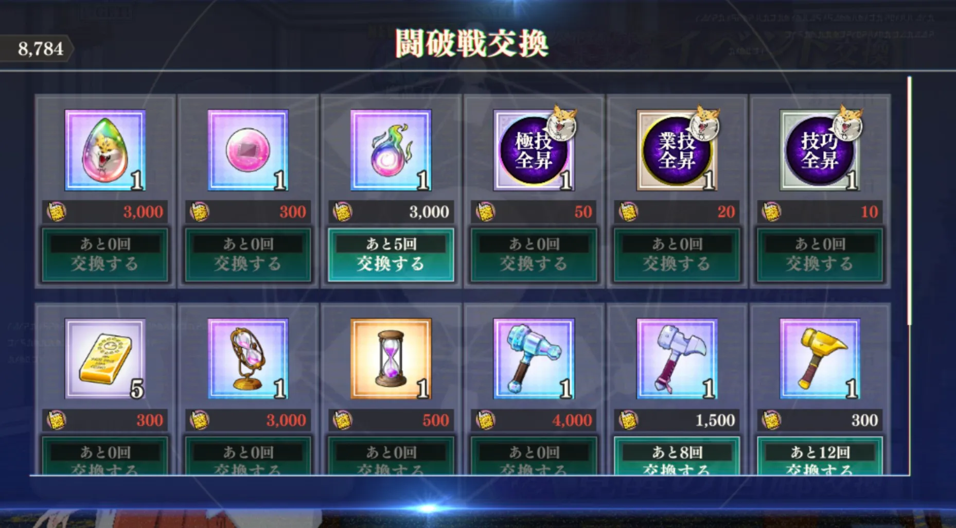 まおりゅう_闘破戦_ナインヘッド_交換所ラインナップ