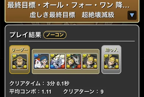 オールフォーワン降臨クリア画面_パズドラ